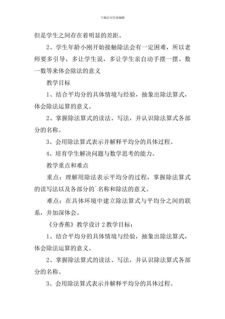 《分香蕉》教学设计_第2页