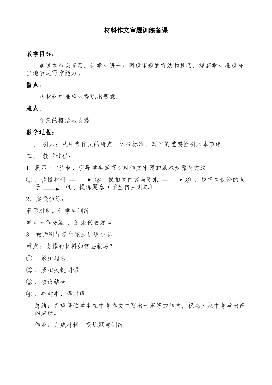 材料作文审题训练备课_第1页