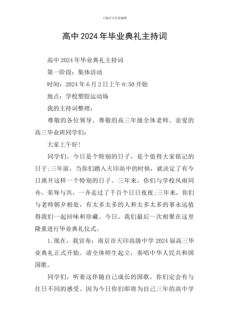 高中2024年毕业典礼主持词_第1页