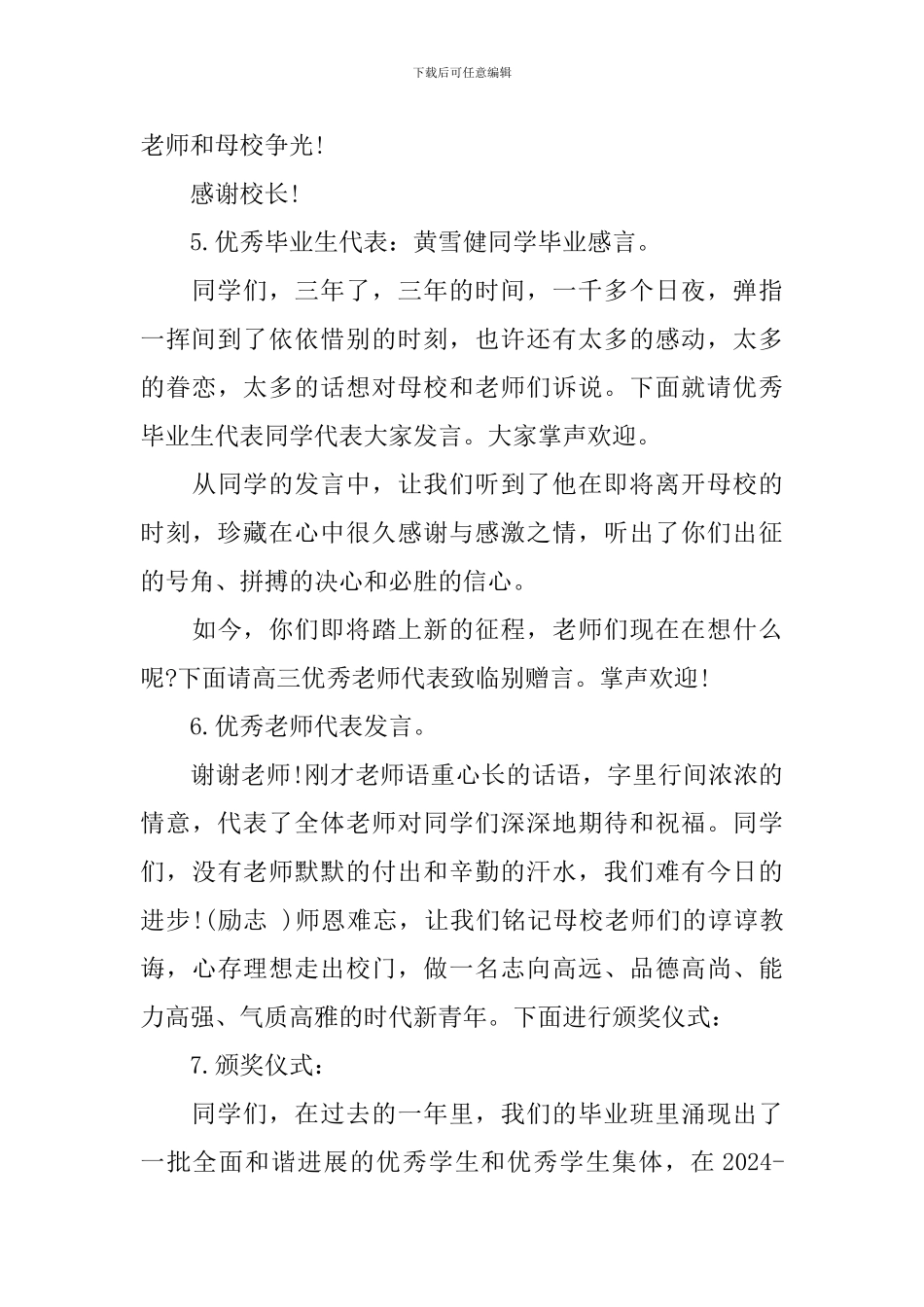 高中2024年毕业典礼主持词_第3页