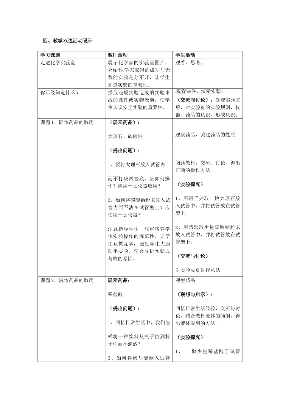 九年级化学 1.3《走进化学实验室》教案 鲁教版_第2页