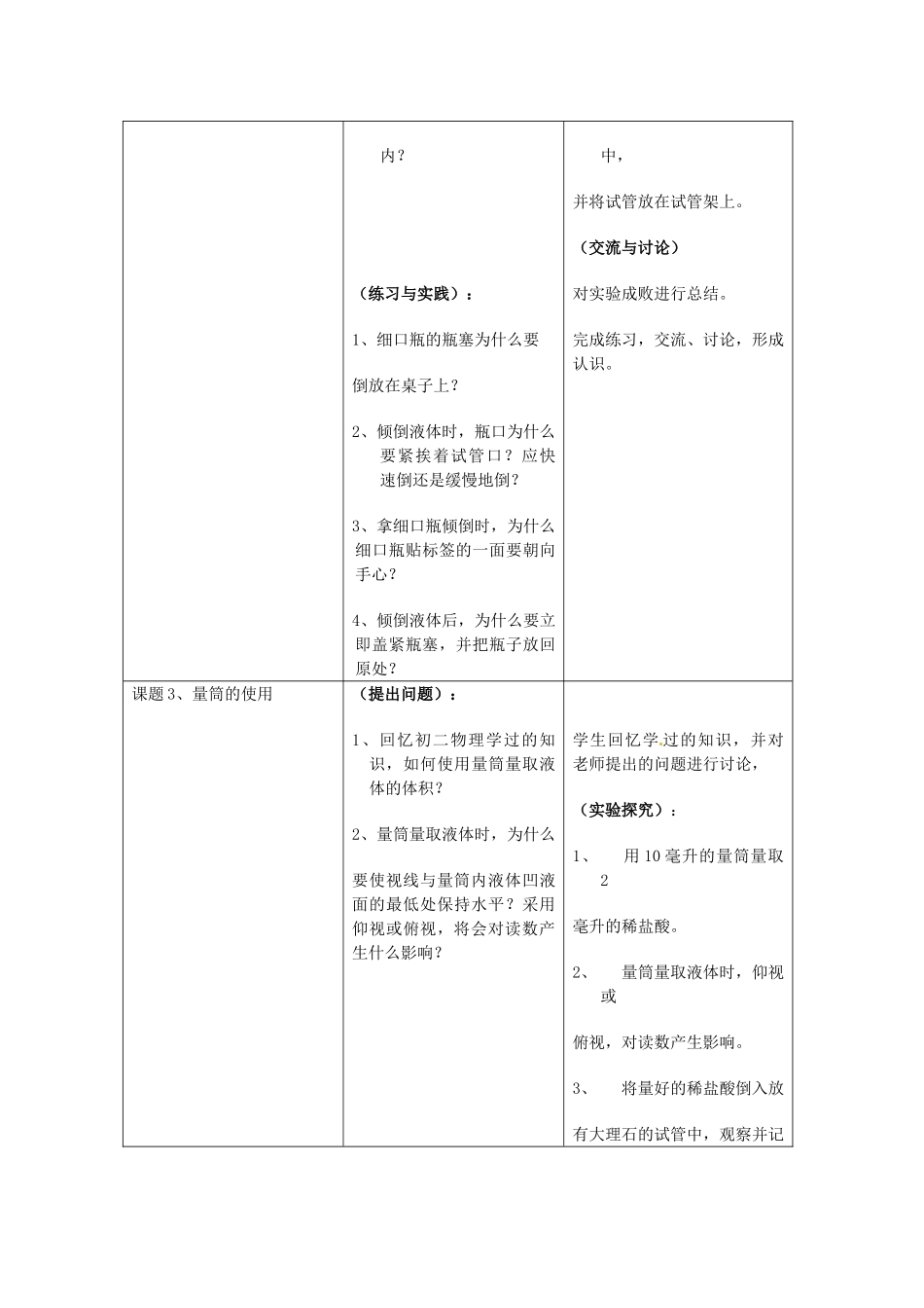 九年级化学 1.3《走进化学实验室》教案 鲁教版_第3页