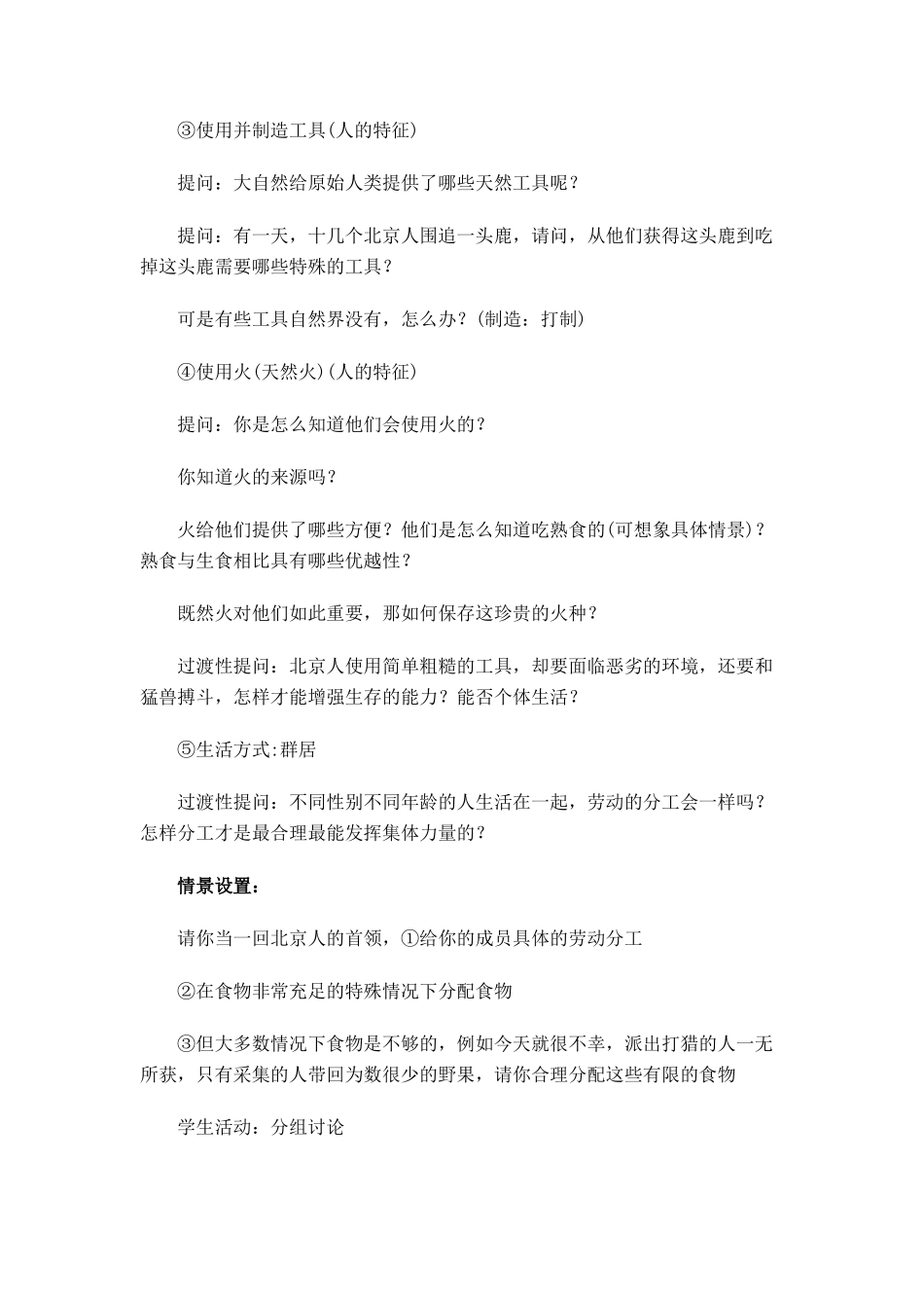 七年级历史上册 中华大地的远古人类全册教案 北师大版_第3页