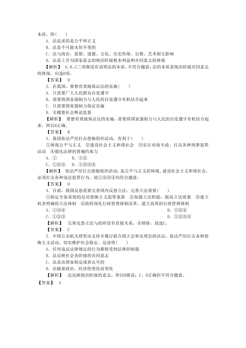 《1.1-法的本质、特点和作用》导学案2_第2页