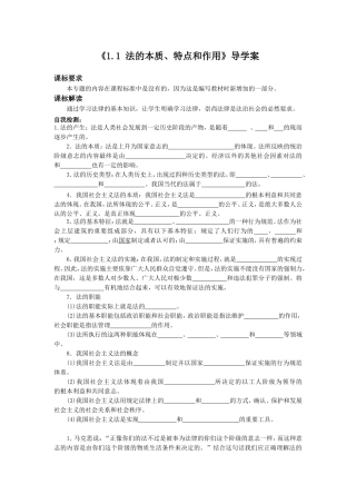《1.1-法的本质、特点和作用》导学案2