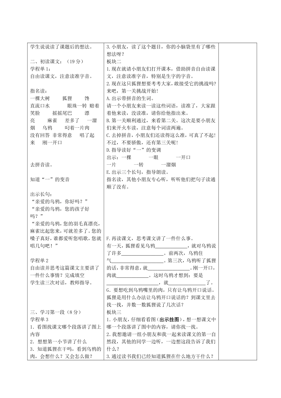 11.狐狸和乌鸦_第2页