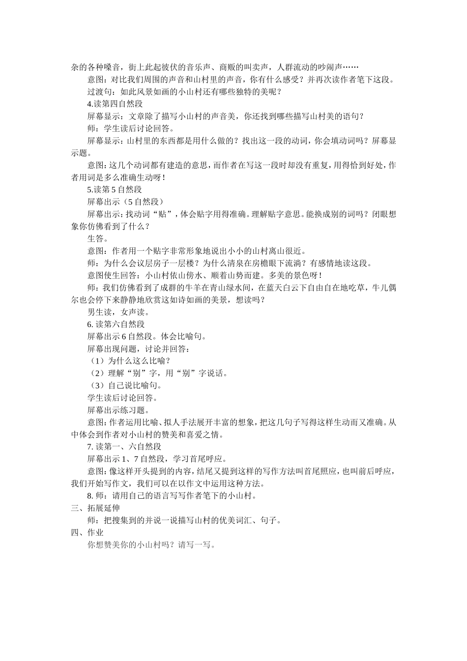 教学设计《小小的山村》_第2页
