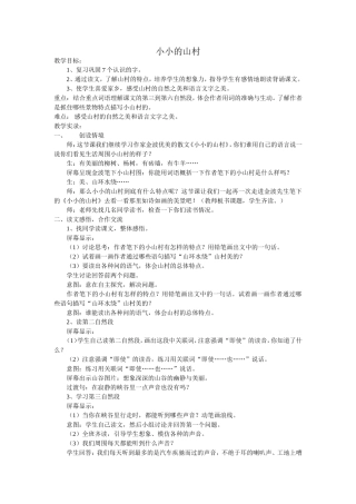 教学设计《小小的山村》