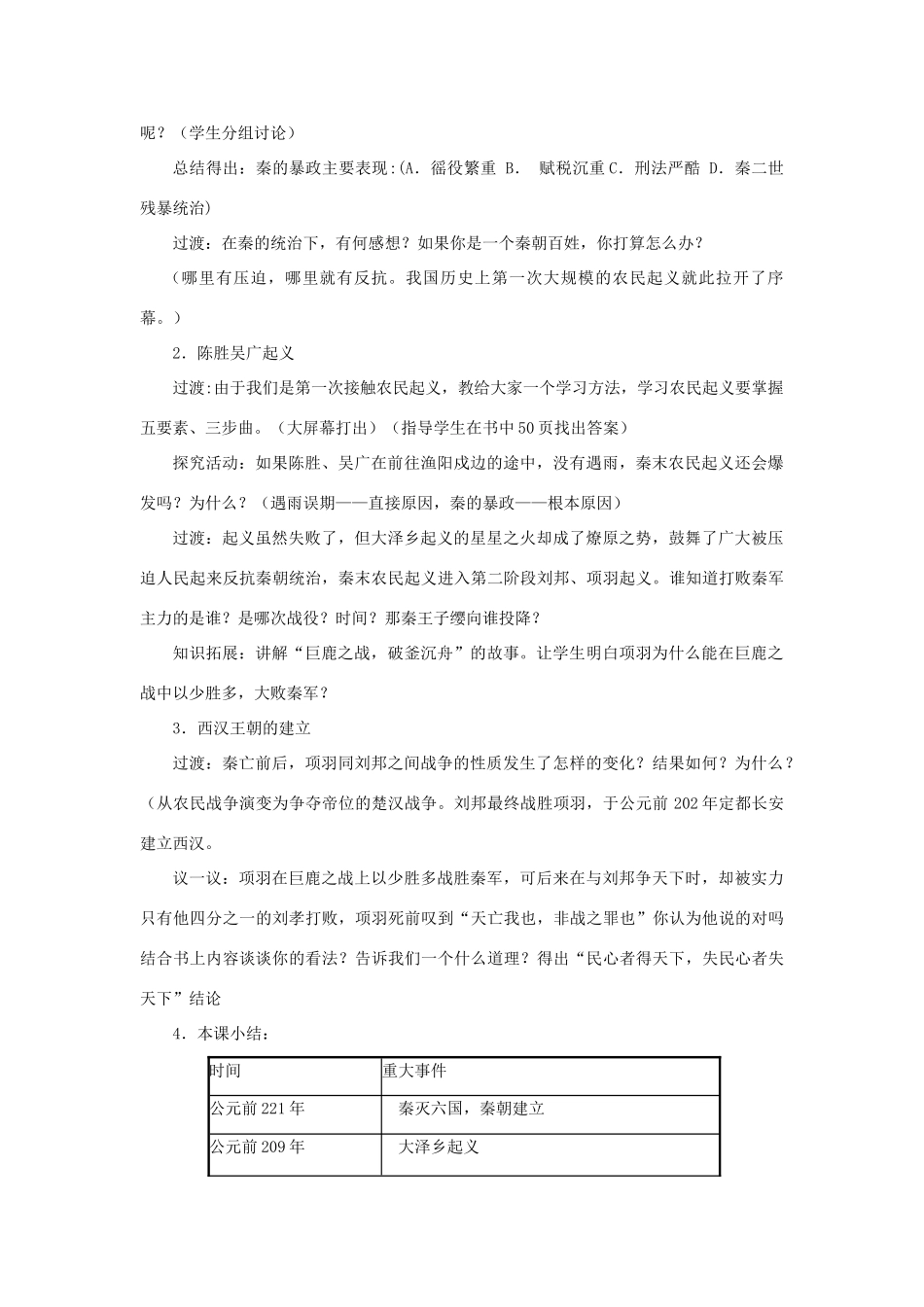 七年级历史上册 第10课 秦朝的速亡与西汉王朝的建立教案 中华书局版-中华书局版初中七年级上册历史教案_第2页