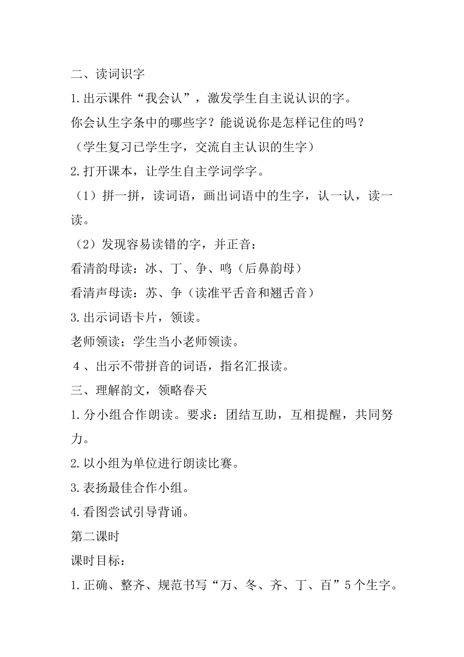 一年级识字教学_第2页