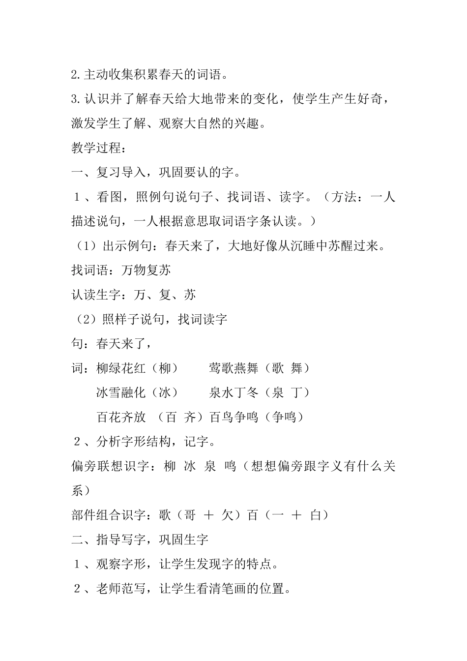 一年级识字教学_第3页