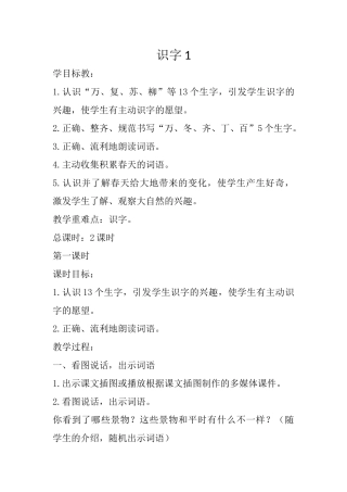 一年级识字教学