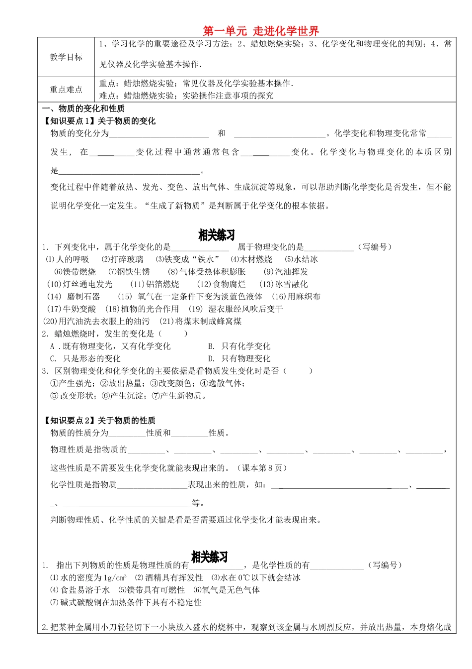 九年级化学上册 第一单元 走进化学世界教案 （新版）新人教版_第1页