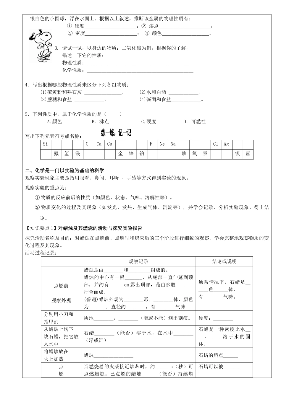 九年级化学上册 第一单元 走进化学世界教案 （新版）新人教版_第2页