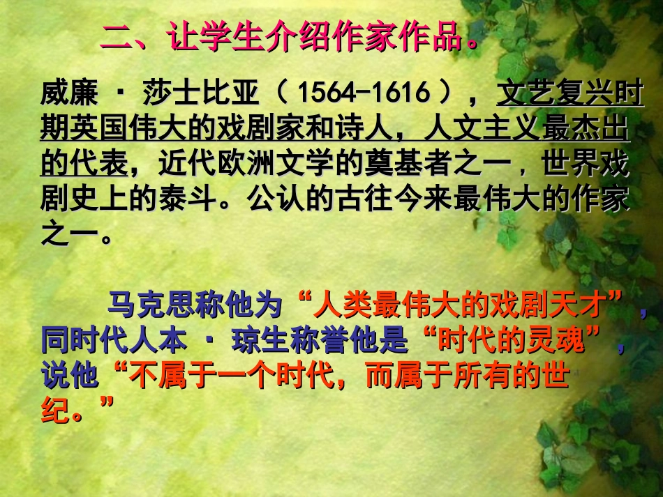 第二单元-莎士比亚与《罗密欧与朱丽叶》_第3页