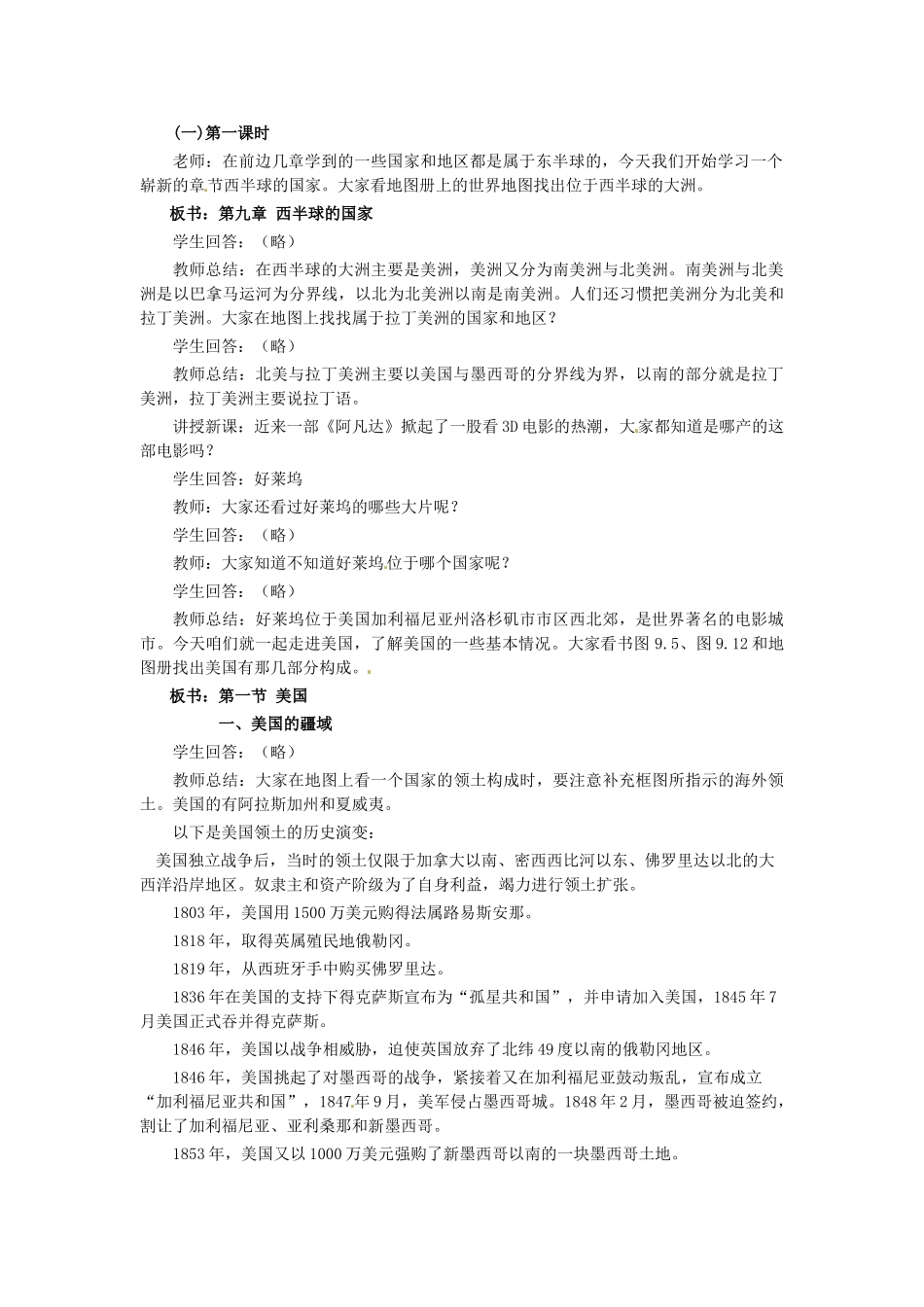 七年级地理下册 第1节《美国》教学设计 新人教版_第2页