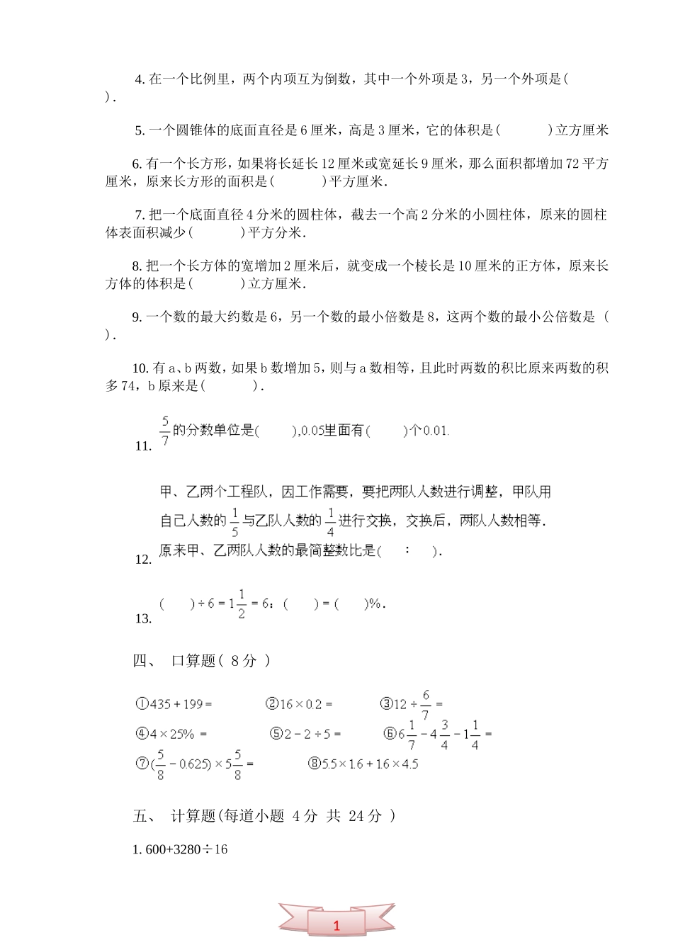 小学数学毕业模拟试卷(五十六)_第2页