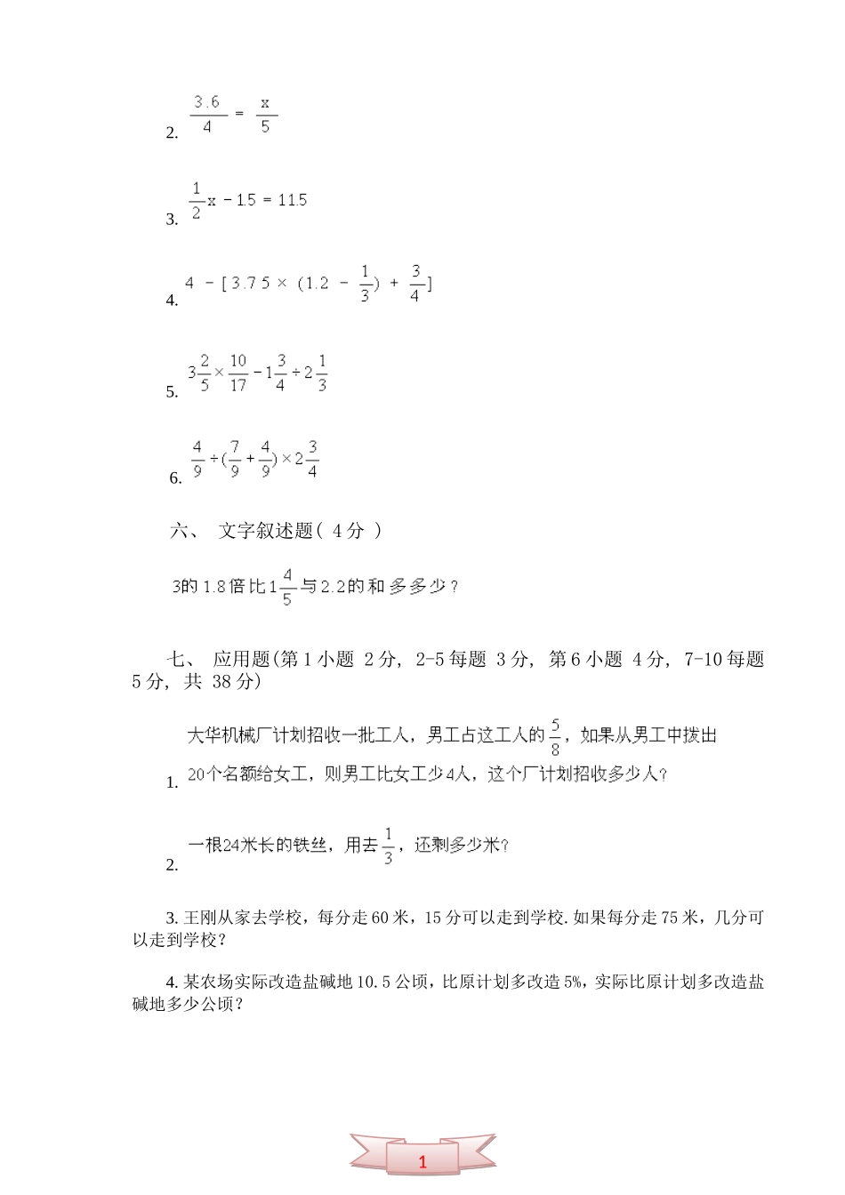 小学数学毕业模拟试卷(五十六)_第3页