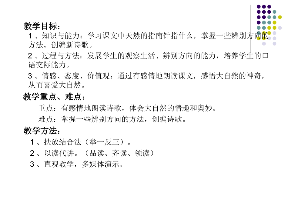 二年级语文下册第五组20.要是你在野外迷了路第二课时课件_第2页