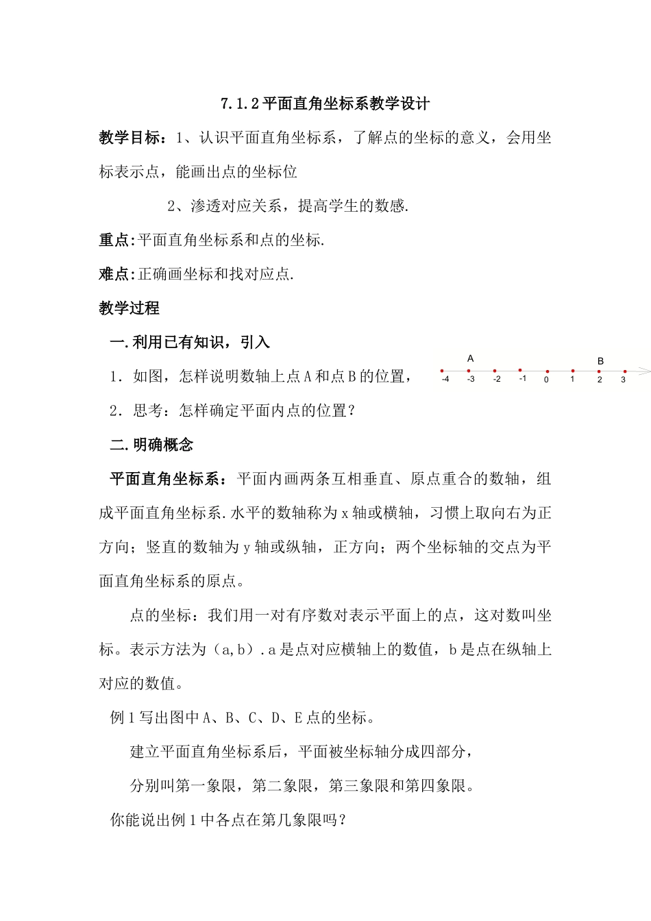 7.1.2平面直角坐标系_第1页