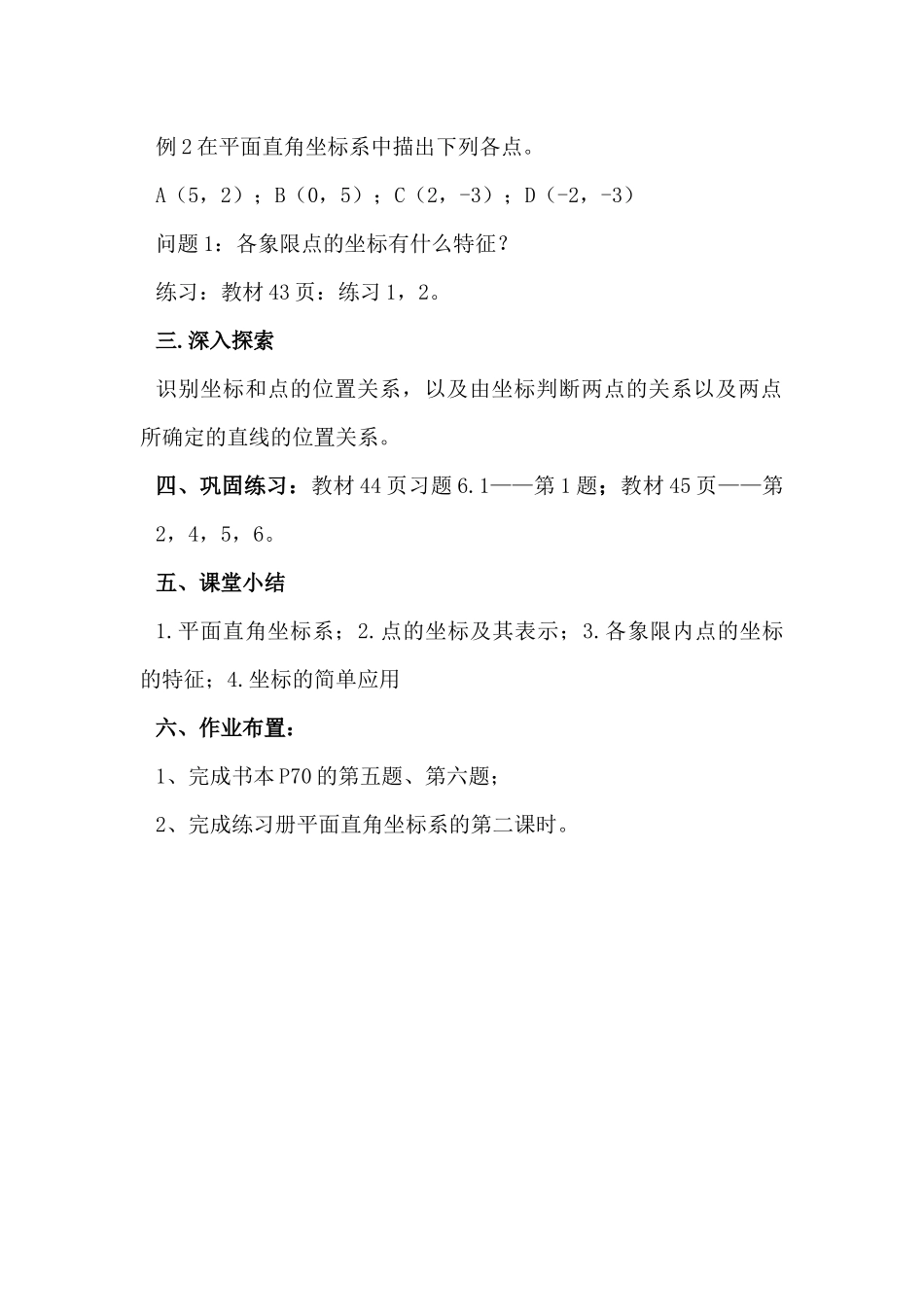 7.1.2平面直角坐标系_第2页