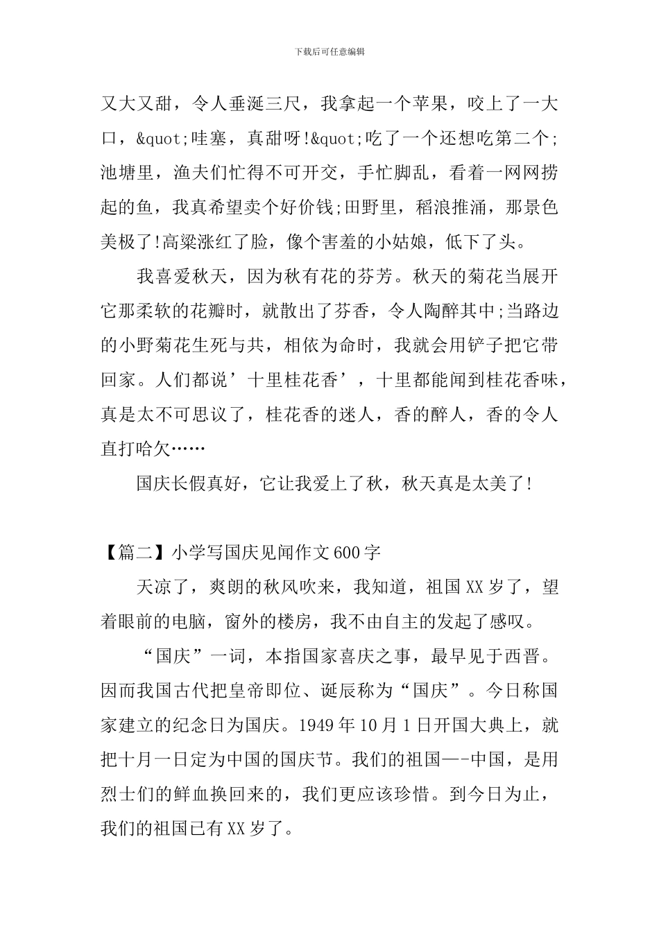 小学写国庆见闻作文600字_第2页