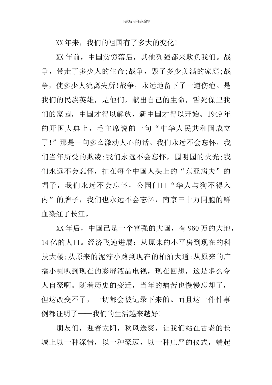 小学写国庆见闻作文600字_第3页