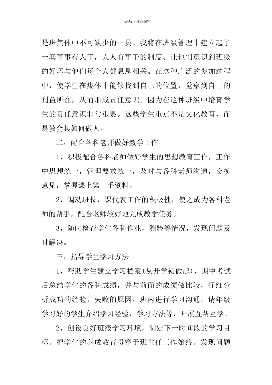 2024九年级班务工作计划5篇_第3页