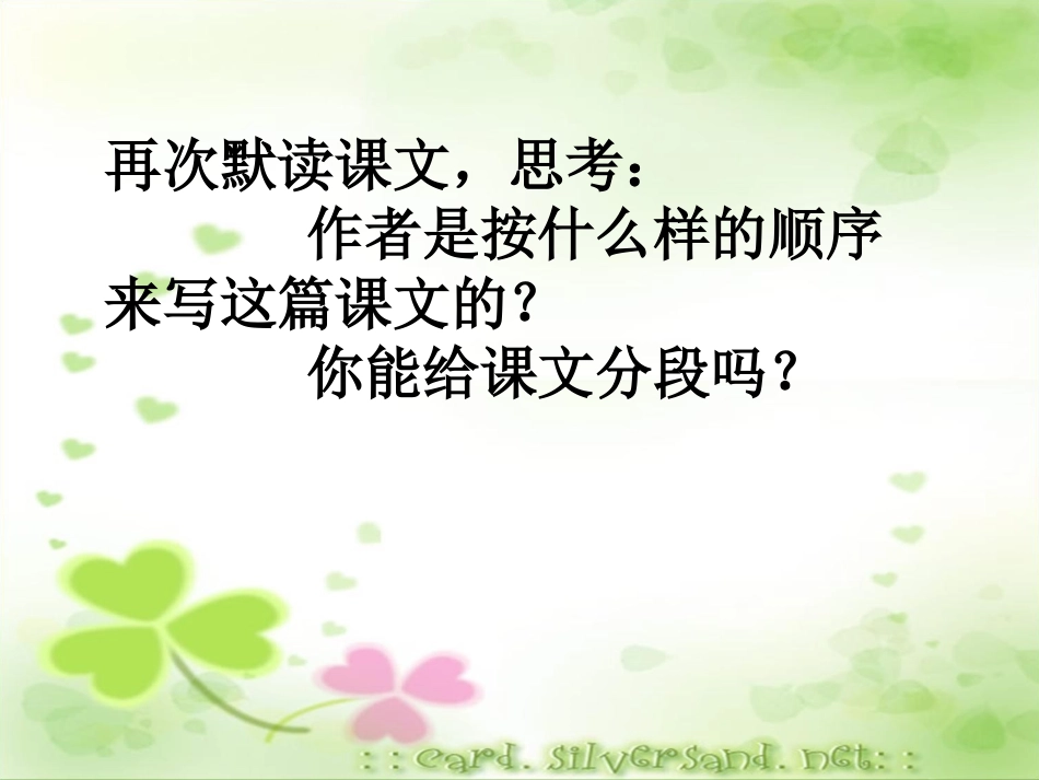 3、鸟的天堂(第二课时)-(1)_第3页