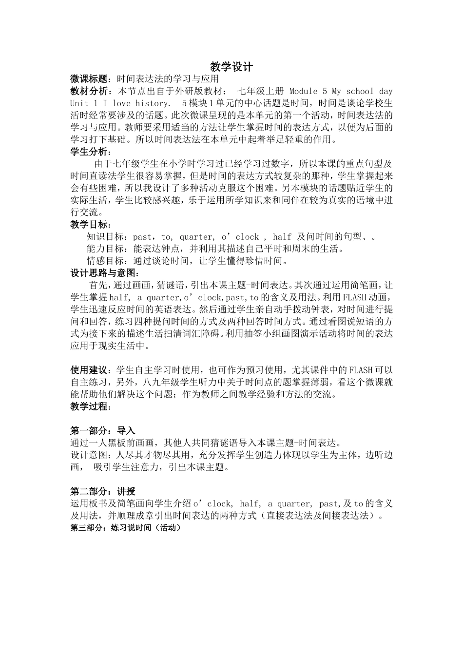 孙学红教学设计_第1页