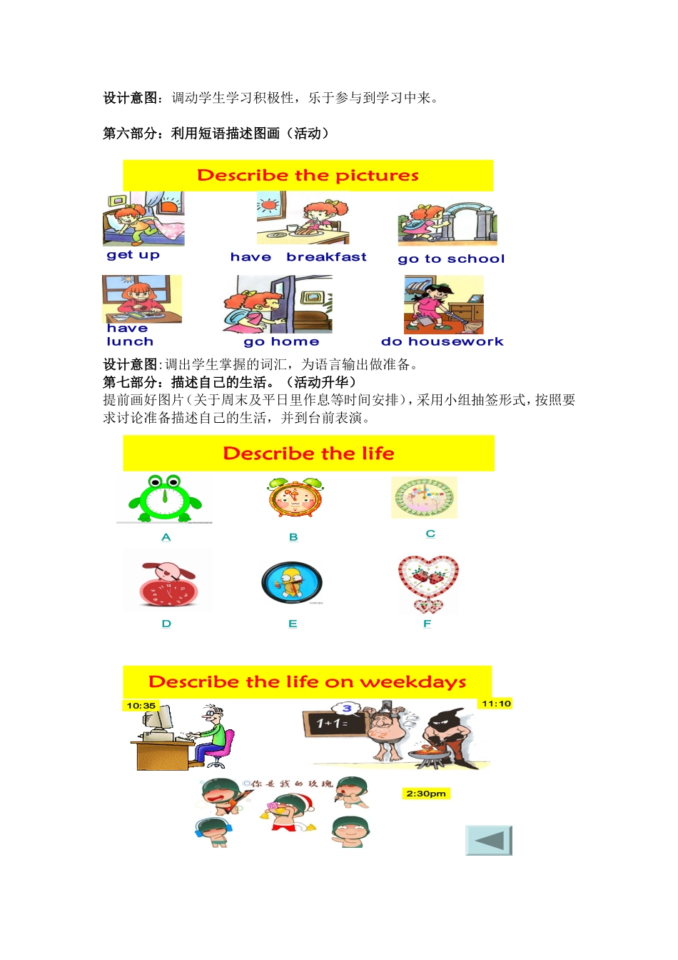 孙学红教学设计_第3页