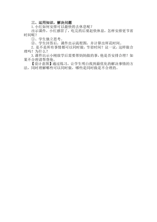 小学人教四年级数学运用知识-解决问题