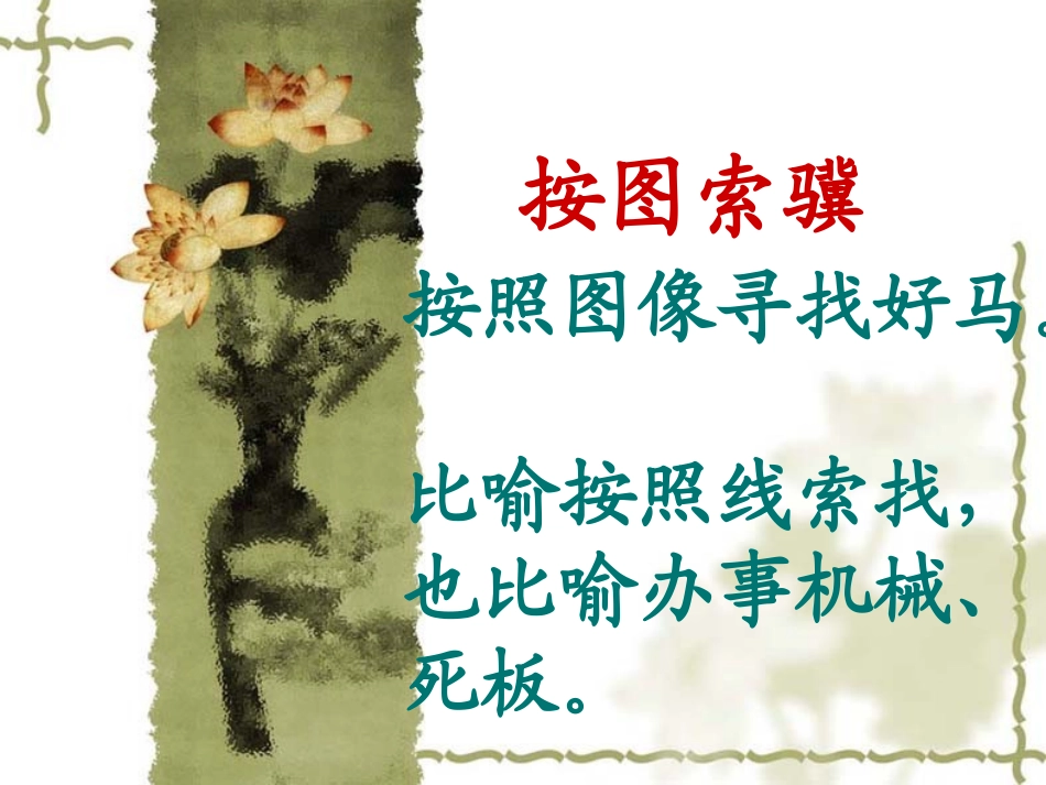 按“图”索“骥”(2)_第1页