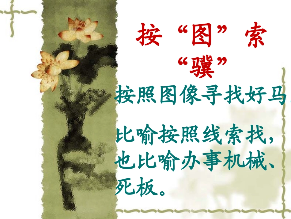 按“图”索“骥”(2)_第2页