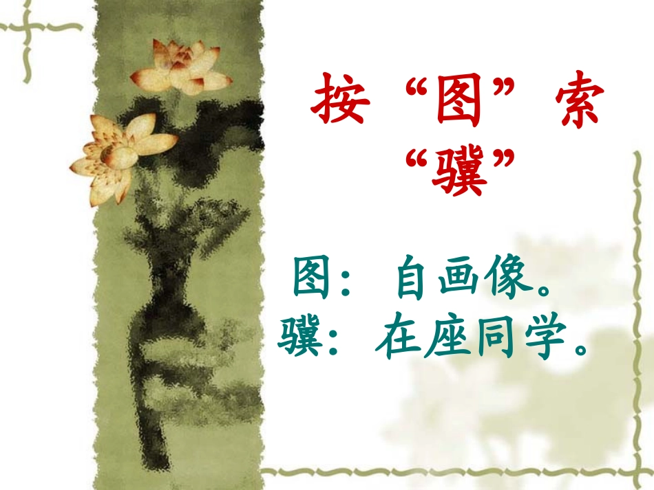 按“图”索“骥”(2)_第3页