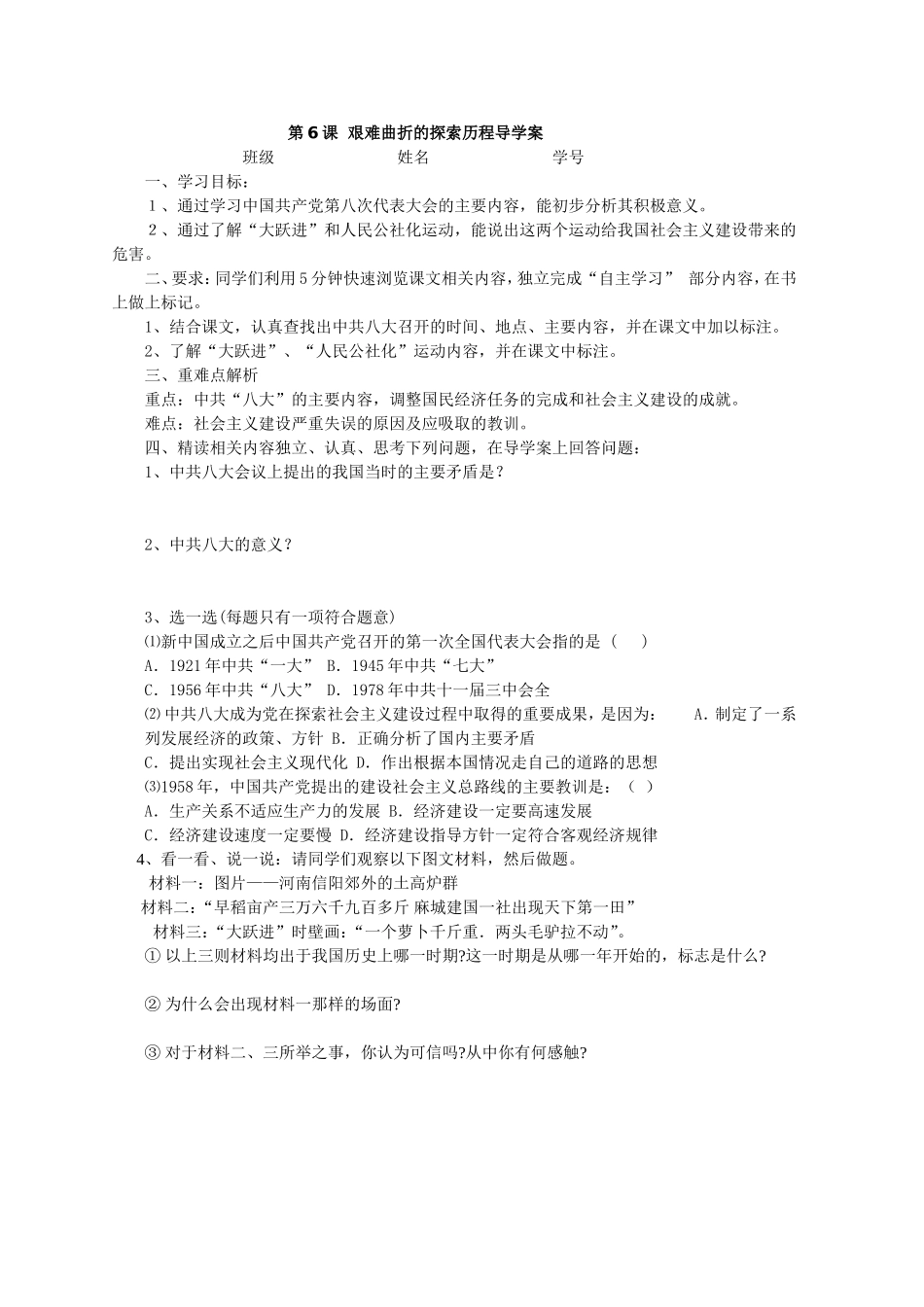 艰难曲折的探索历程导学案_第1页