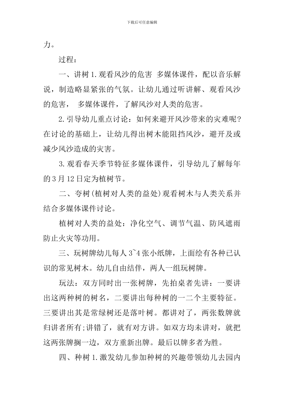 植树节主题活动教案_第2页