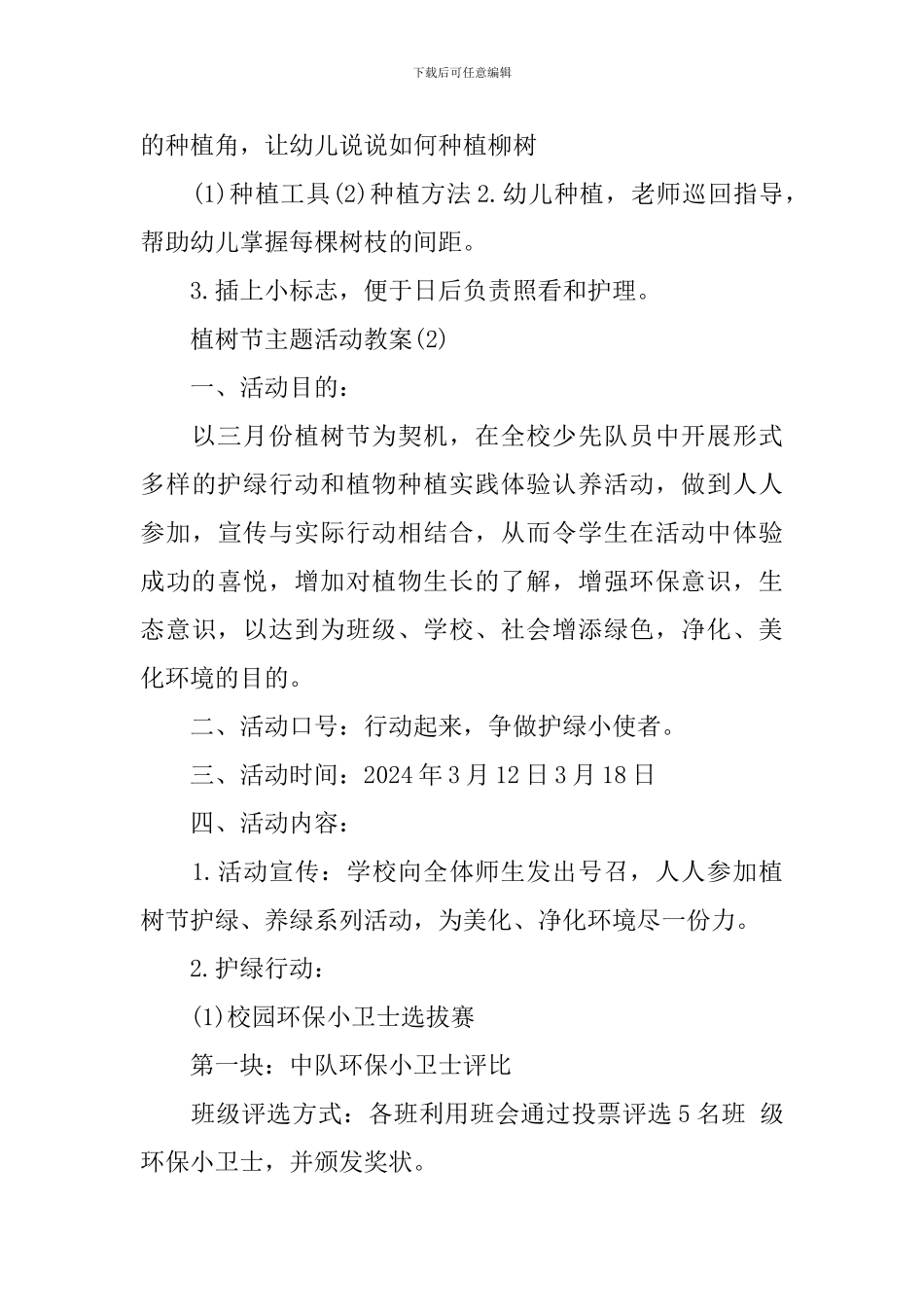 植树节主题活动教案_第3页