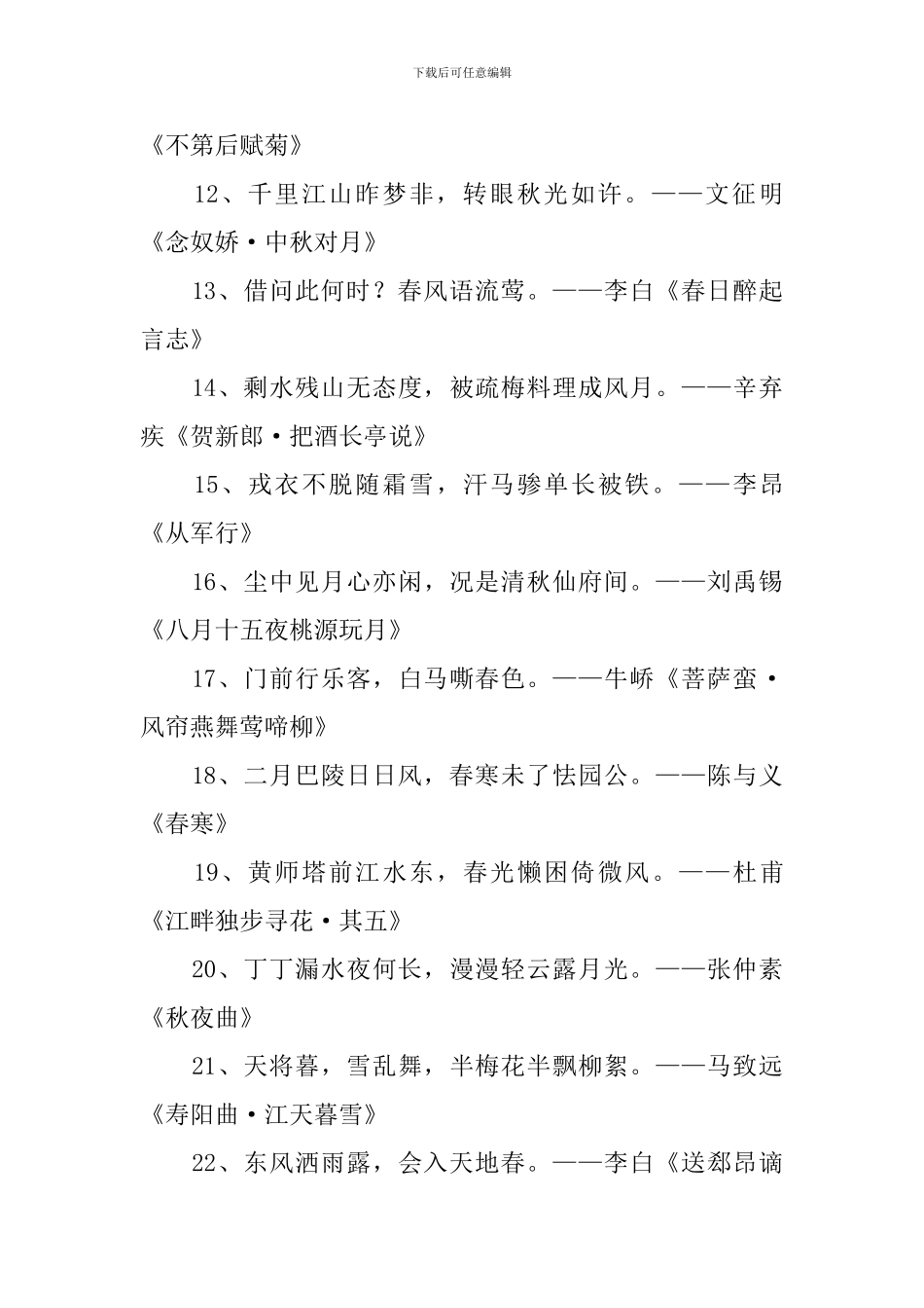 小学三年级描写季节景物的诗句摘抄_第2页