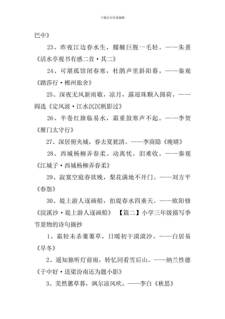 小学三年级描写季节景物的诗句摘抄_第3页