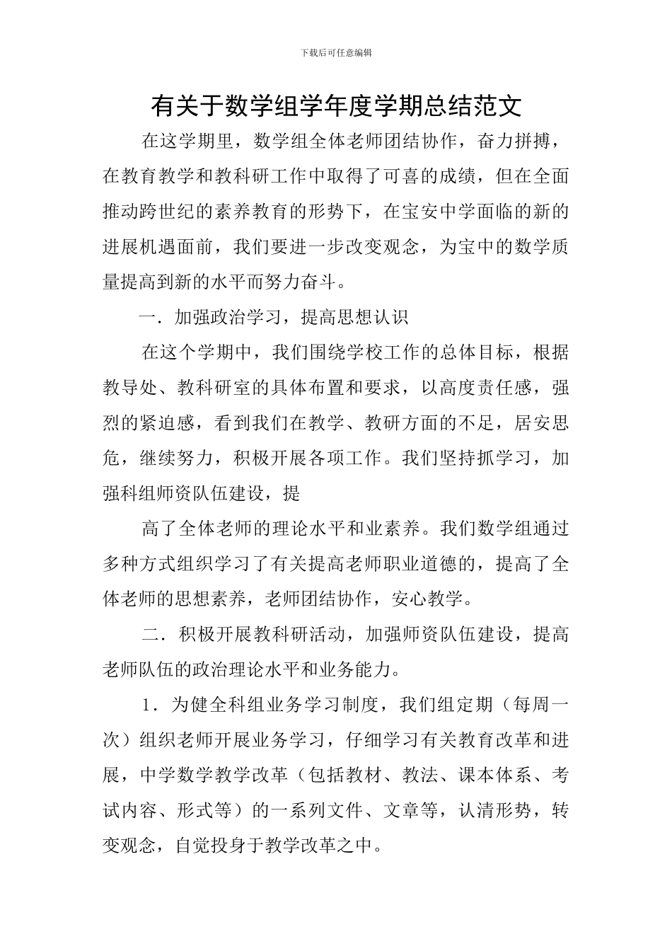 有关于数学组学年度学期总结范文_第1页