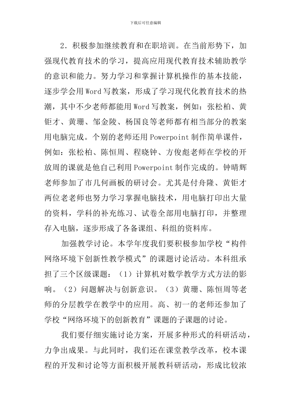 有关于数学组学年度学期总结范文_第2页