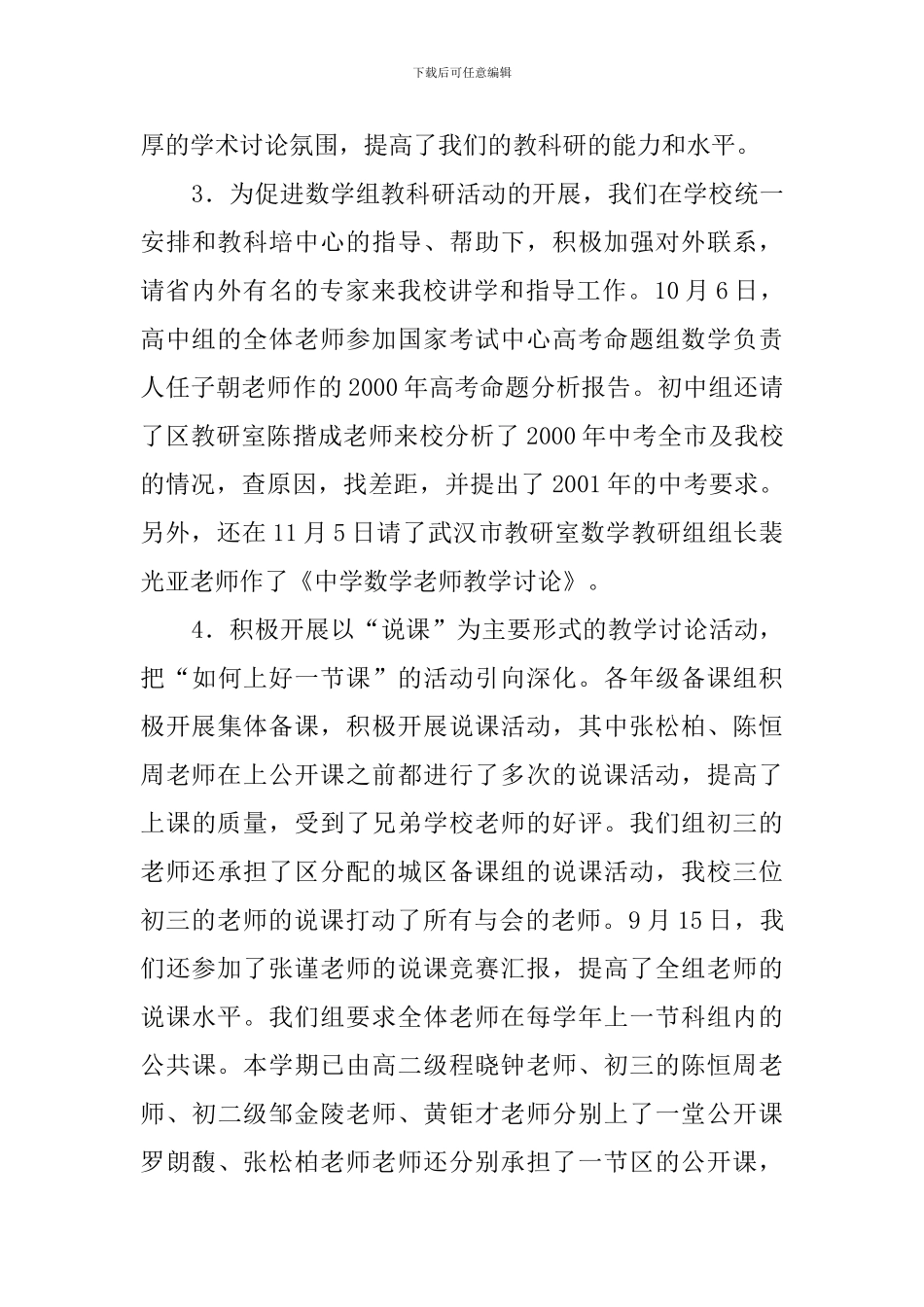 有关于数学组学年度学期总结范文_第3页