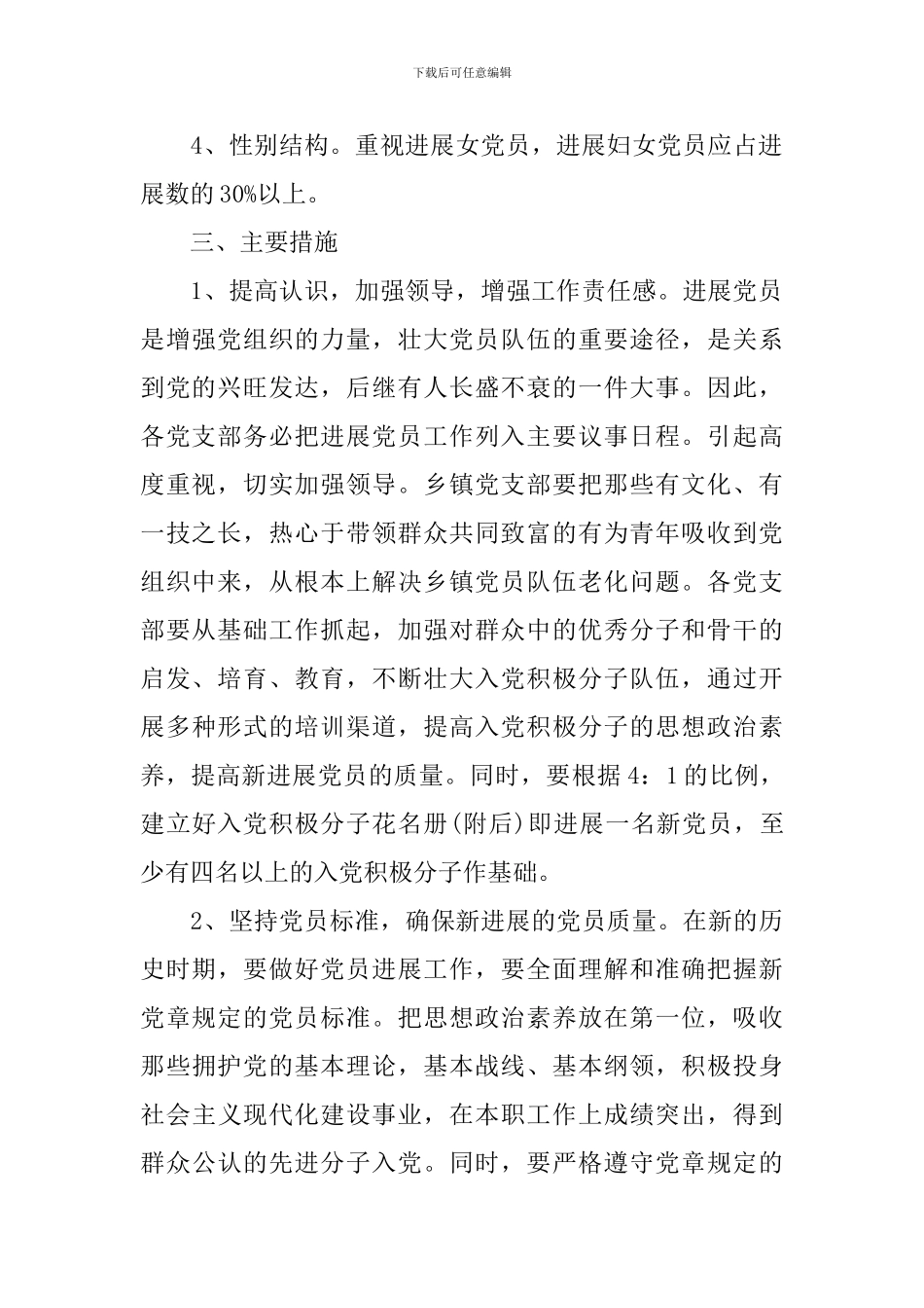 2024学校党员发展计划_第2页