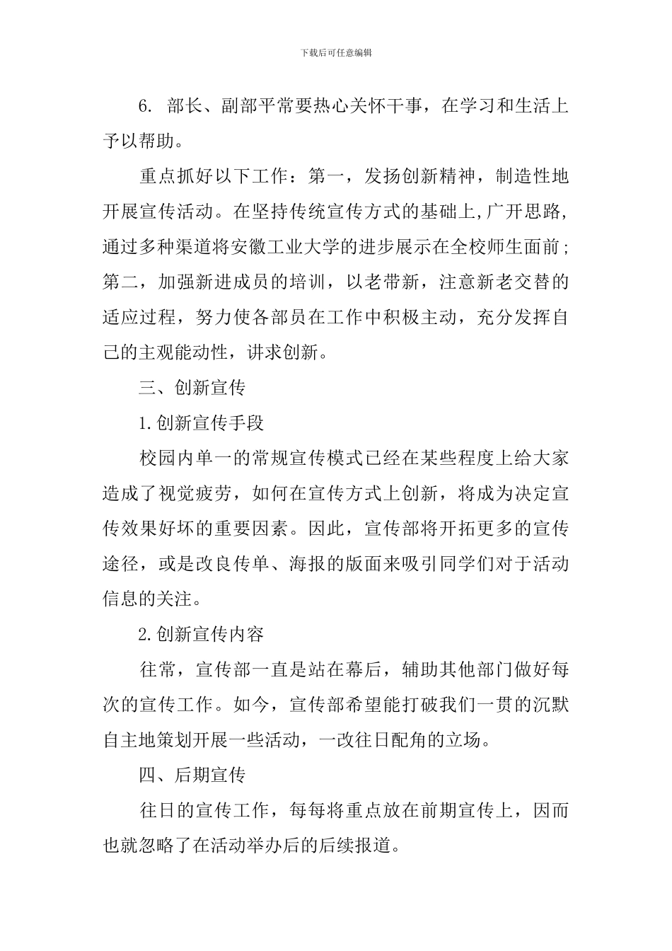 学生会宣传部上半年工作计划格式_第2页