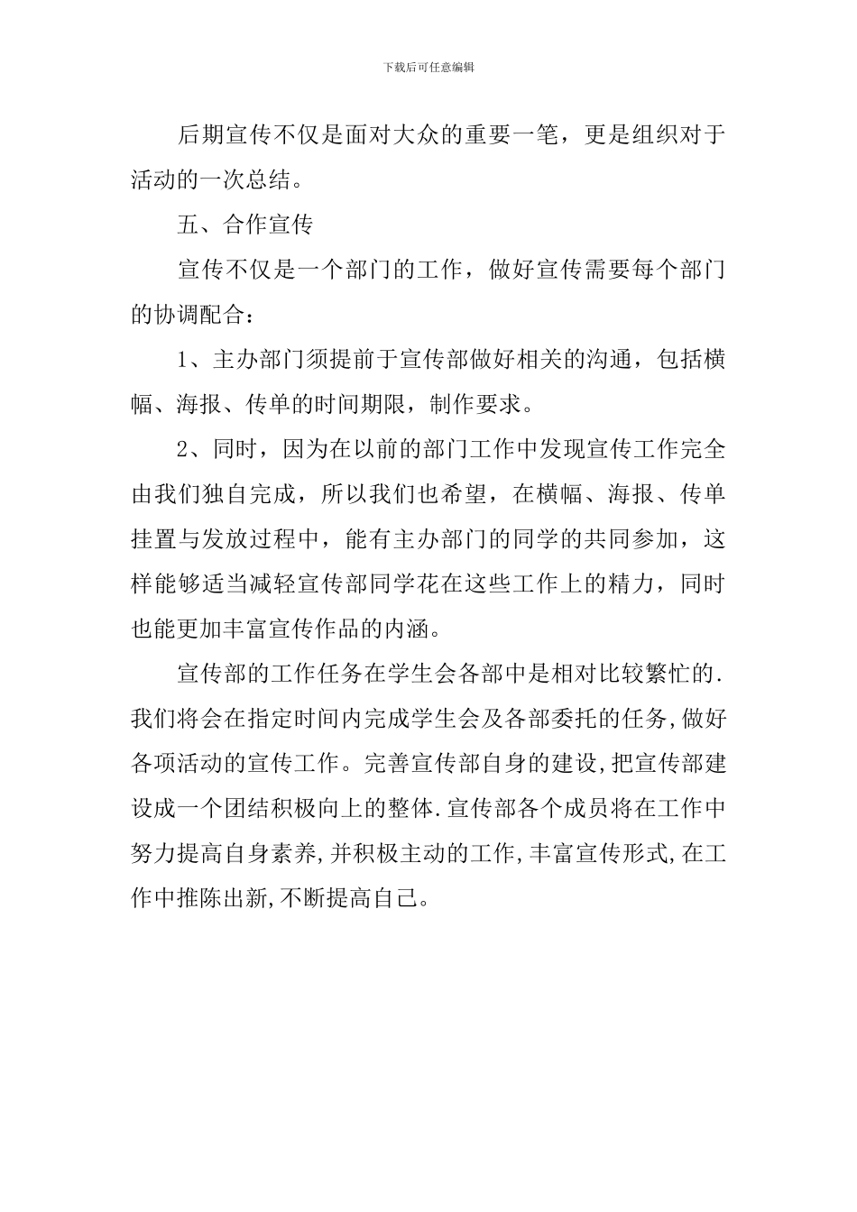 学生会宣传部上半年工作计划格式_第3页