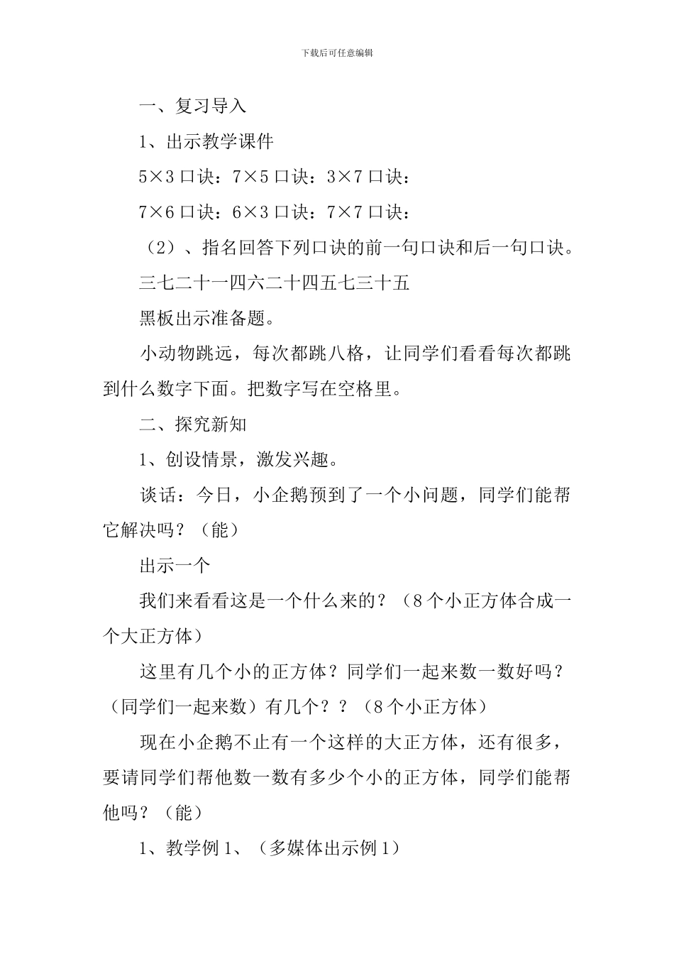 二年级数学《8的乘法口诀》优秀教案_第2页