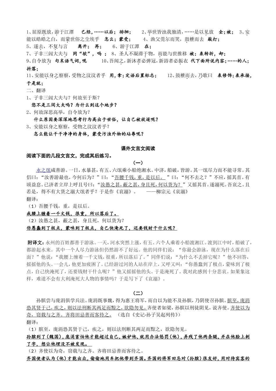 教师版期中复习必修五教材文言文、课外文言文阅读检测_第2页