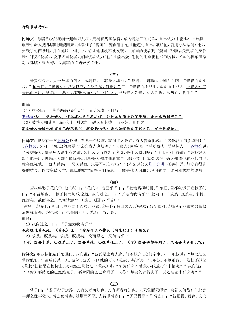 教师版期中复习必修五教材文言文、课外文言文阅读检测_第3页