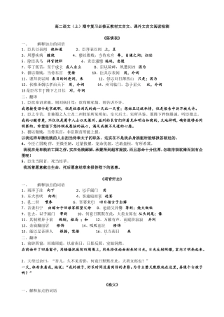 教师版期中复习必修五教材文言文、课外文言文阅读检测